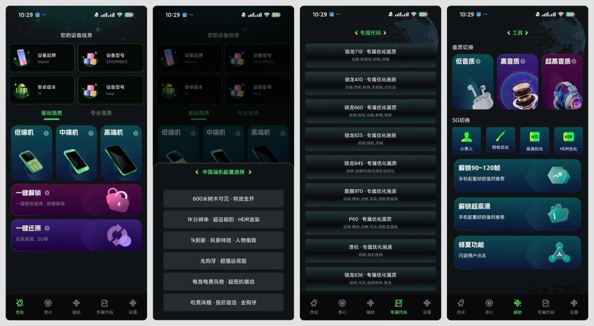 画质修复神器1.0.0 提升游戏画质极限帧准星源码网-手游源码|端游源码|小程序源码|网站模板资源免费分享下载 - 云速资源网多元化资源共享平台