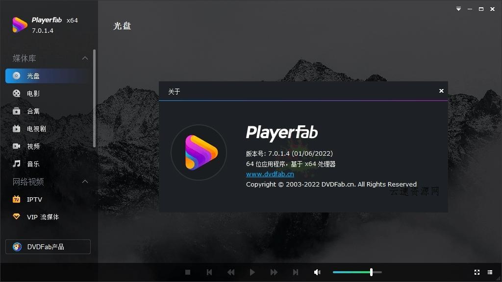 DVDFab Player v7.0.5.3中文版源码网-手游源码|端游源码|小程序源码|网站模板资源免费分享下载 - 云速资源网多元化资源共享平台