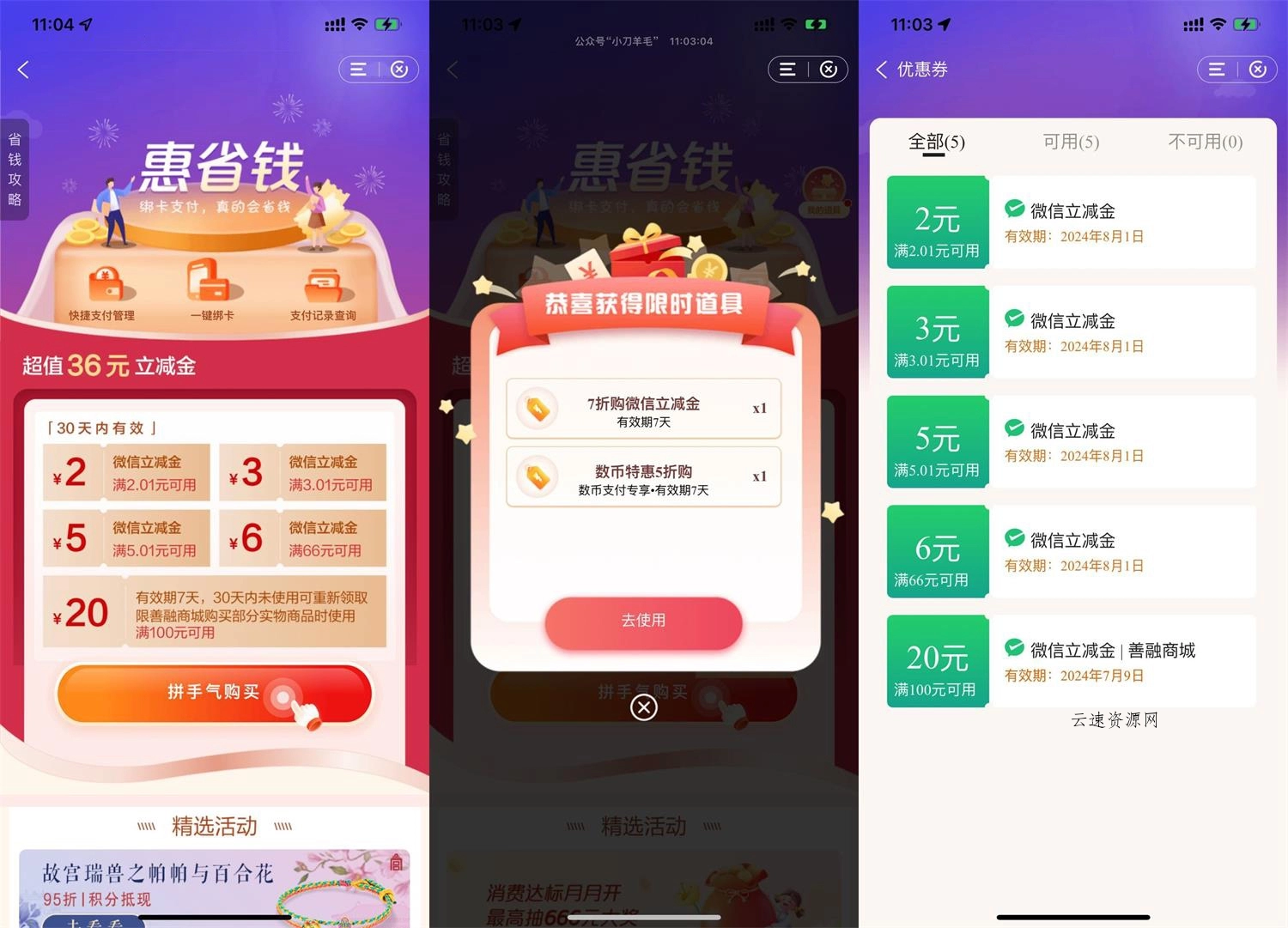建行惠省钱抽折扣买16元立减金源码网-手游源码|端游源码|小程序源码|网站模板资源免费分享下载 - 云速资源网多元化资源共享平台