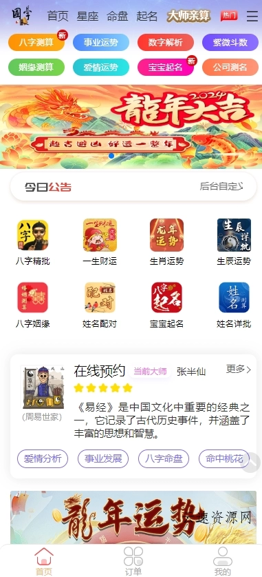 新版周易测算系统源码