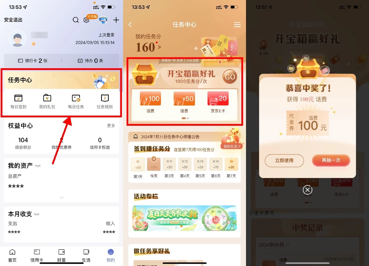 建行每月开宝箱抽取各类卡券源码网-手游源码|端游源码|小程序源码|网站模板资源免费分享下载 - 云速资源网多元化资源共享平台