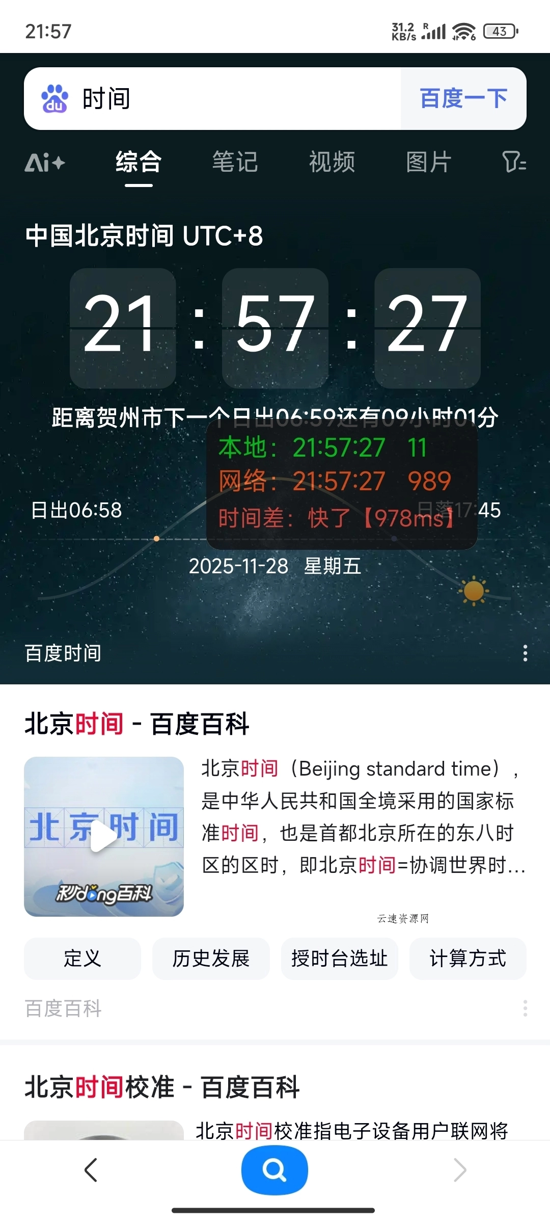 安卓某东某宝时间毫秒级手机版源码网-手游源码|端游源码|小程序源码|网站模板资源免费分享下载 - 云速资源网多元化资源共享平台