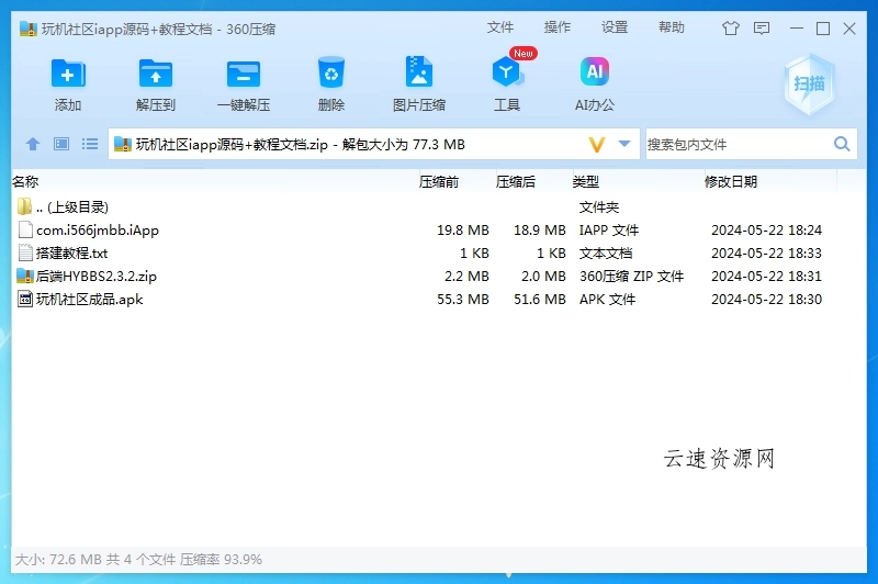 【首发】玩机社区 - 2024年最美社区源码开源源码网-手游源码|端游源码|小程序源码|网站模板资源免费分享下载 - 云速资源网多元化资源共享平台