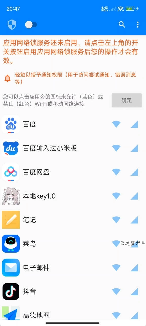 安卓应用网络锁 v1.0.1源码网-手游源码|端游源码|小程序源码|网站模板资源免费分享下载 - 云速资源网多元化资源共享平台