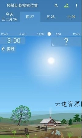 实景天气YoWindow v2.55.2高级版源码网-手游源码|端游源码|小程序源码|网站模板资源免费分享下载 - 云速资源网多元化资源共享平台