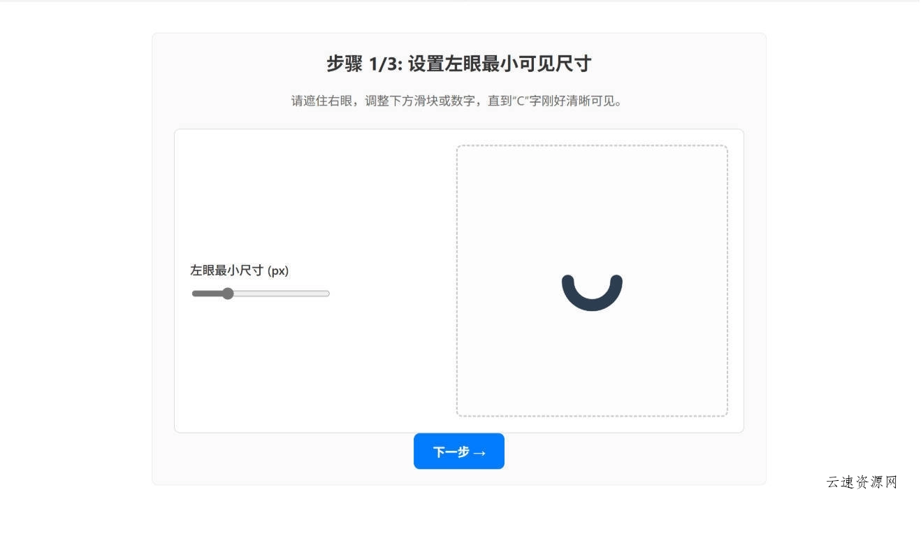 视力恢复训练软件源码网-手游源码|端游源码|小程序源码|网站模板资源免费分享下载 - 云速资源网多元化资源共享平台