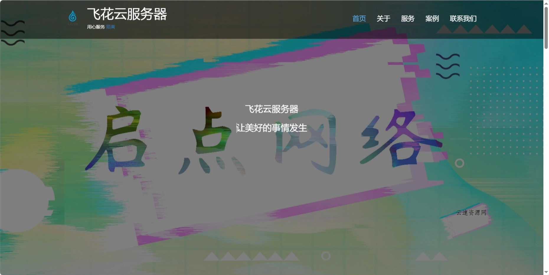 自适应简单个人团队工作室官网源码网-手游源码|端游源码|小程序源码|网站模板资源免费分享下载 - 云速资源网多元化资源共享平台