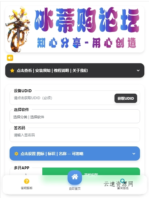 iOS V2签名网站系统源码/开源免授权/苹果签名网站源码/签名系统/有详细的搭建教程