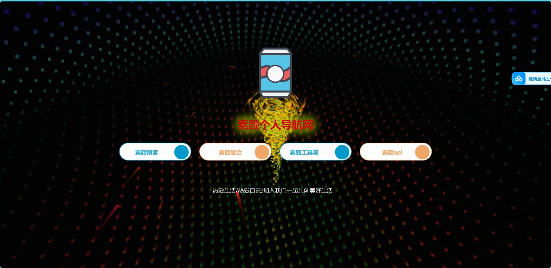 素颜简约的个人导航网站源码源码网-手游源码|端游源码|小程序源码|网站模板资源免费分享下载 - 云速资源网多元化资源共享平台