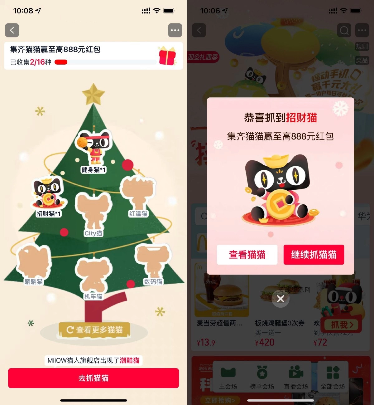 淘宝猫猫每天浏览抽购物红包 