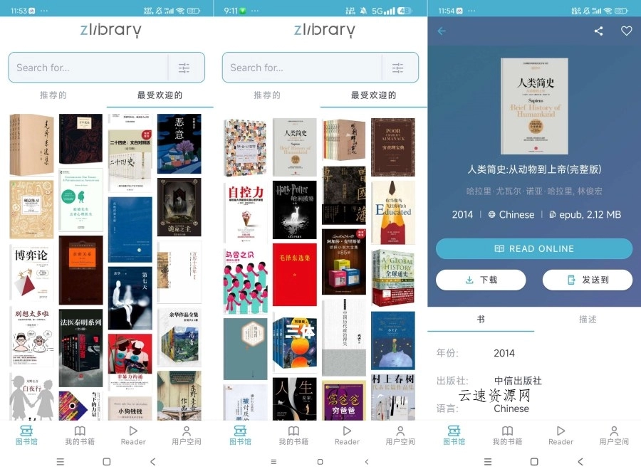 Z-Lib 1.10.1全球最大的图书馆 可下载源码网-手游源码|端游源码|小程序源码|网站模板资源免费分享下载 - 云速资源网多元化资源共享平台