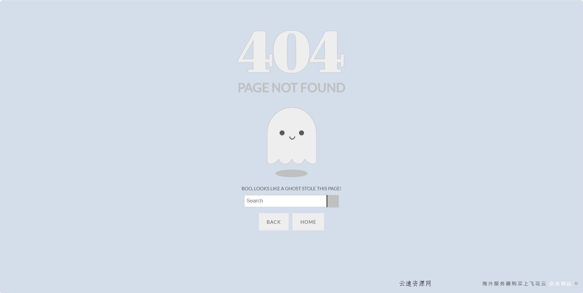 好看的幽灵404动态模板源码源码网-手游源码|端游源码|小程序源码|网站模板资源免费分享下载 - 云速资源网多元化资源共享平台