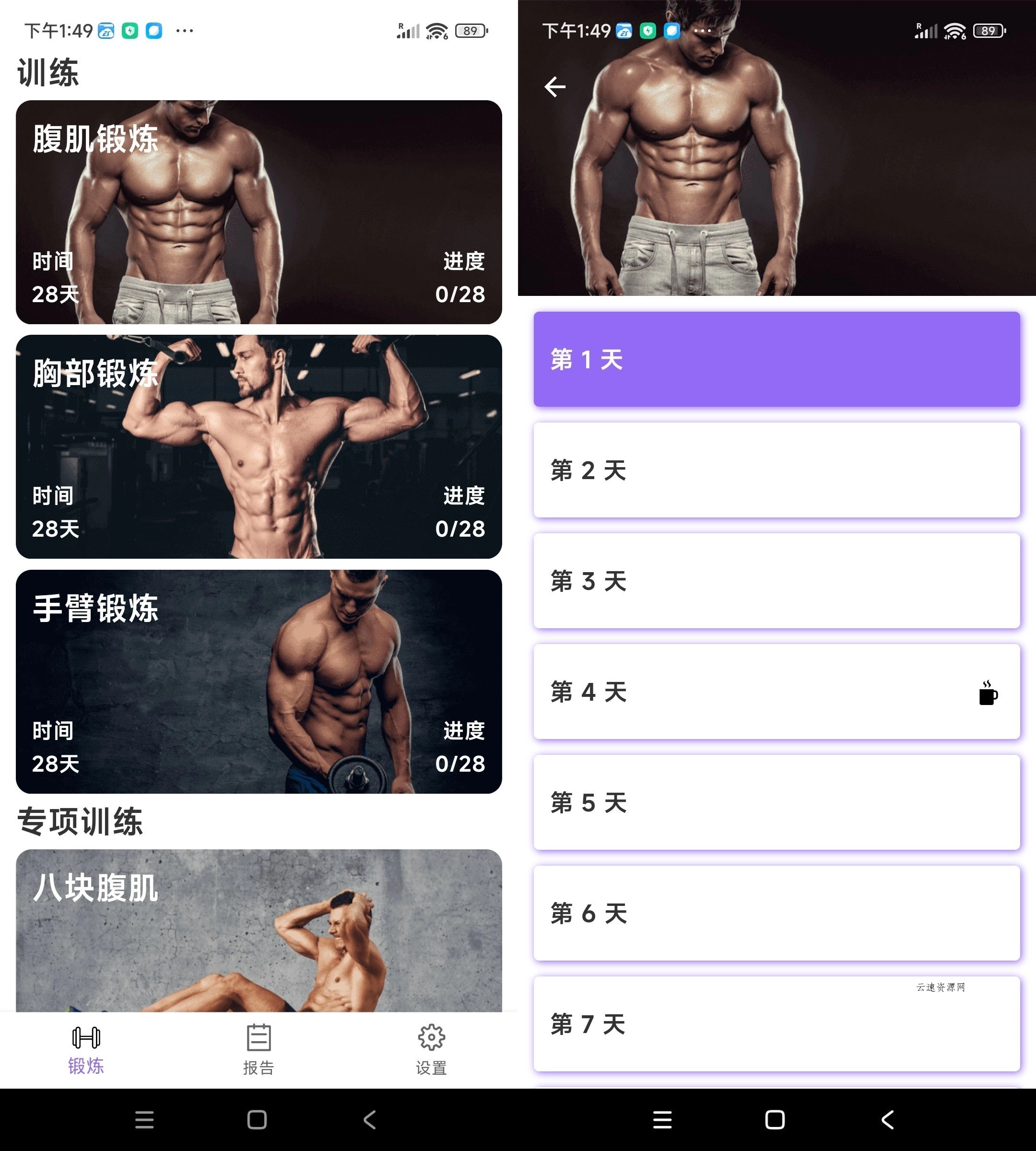 安卓燃脂腹肌速成1.1.1源码网-手游源码|端游源码|小程序源码|网站模板资源免费分享下载 - 云速资源网多元化资源共享平台