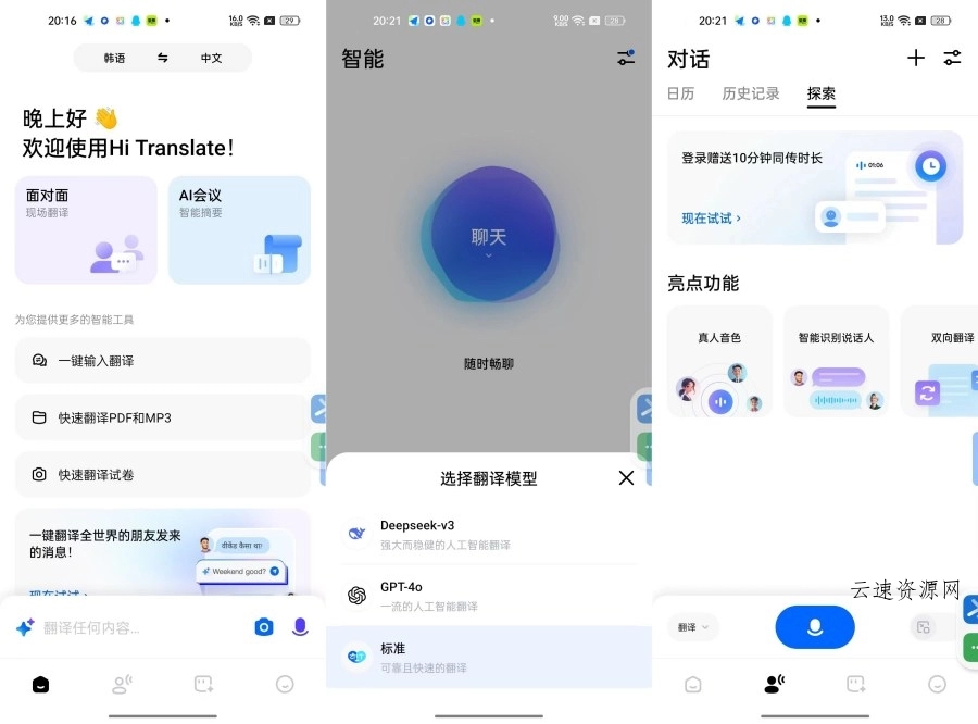 HiTranslate同声传译屏幕翻译看漫画必备源码网-手游源码|端游源码|小程序源码|网站模板资源免费分享下载 - 云速资源网多元化资源共享平台