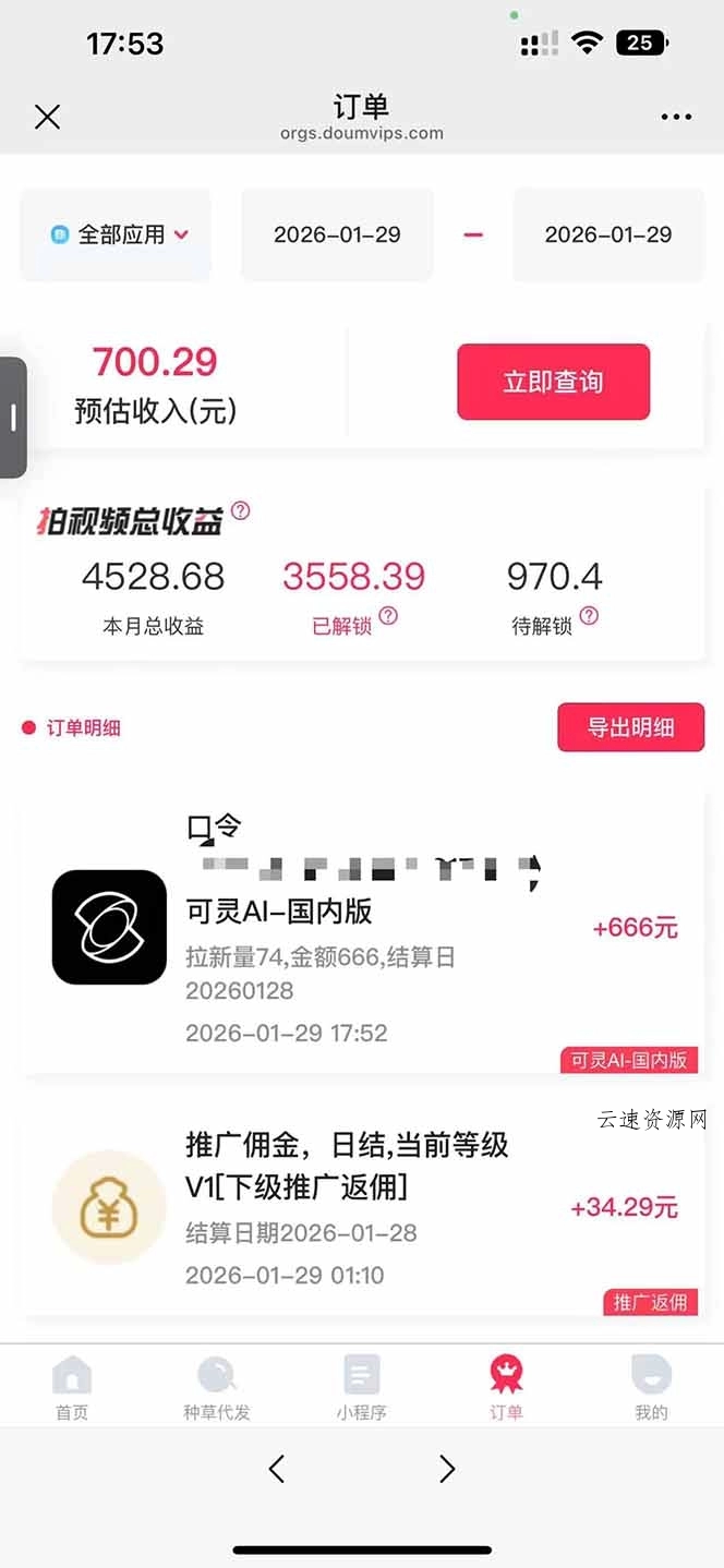 AI软件拉新28一单，轻松日入四位数，每天有保底，无上限，次日结算，2026小白闭眼冲！源码网-手游源码|端游源码|小程序源码|网站模板资源免费分享下载 - 云速资源网多元化资源共享平台