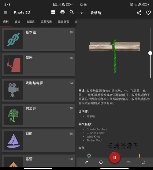 安卓3D绳结技巧 Knots 3D v10.6.0高级版源码网-手游源码|端游源码|小程序源码|网站模板资源免费分享下载 - 云速资源网多元化资源共享平台