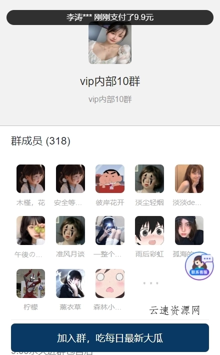 付费进群PLUS版源码【不是泛滥的版本】源码网-手游源码|端游源码|小程序源码|网站模板资源免费分享下载 - 云速资源网多元化资源共享平台