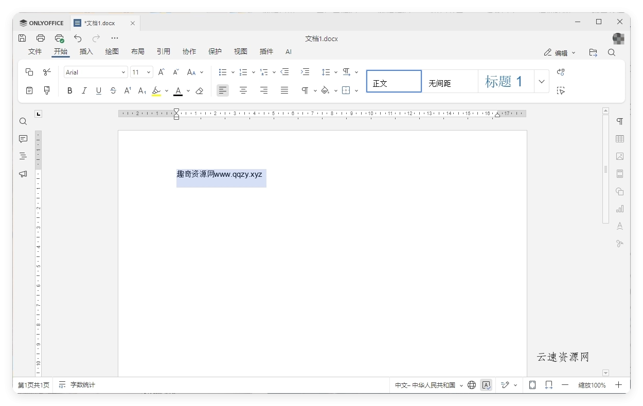 Office办公套件 ONLY Office 9.1.0.167绿色便携源码网-手游源码|端游源码|小程序源码|网站模板资源免费分享下载 - 云速资源网多元化资源共享平台